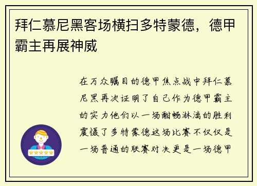 拜仁慕尼黑客场横扫多特蒙德，德甲霸主再展神威