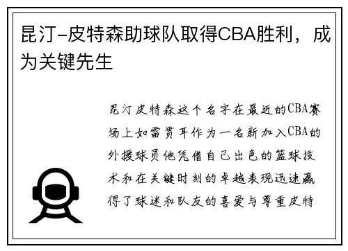 昆汀-皮特森助球队取得CBA胜利，成为关键先生