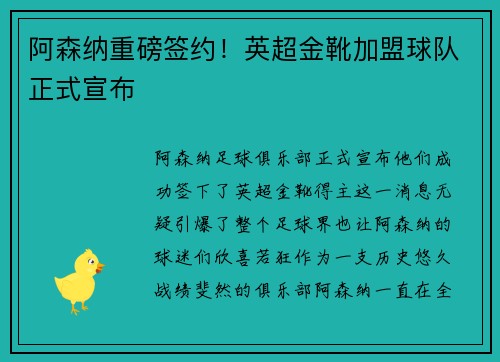 阿森纳重磅签约！英超金靴加盟球队正式宣布