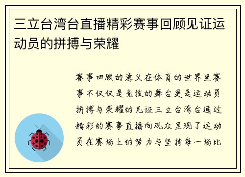 三立台湾台直播精彩赛事回顾见证运动员的拼搏与荣耀